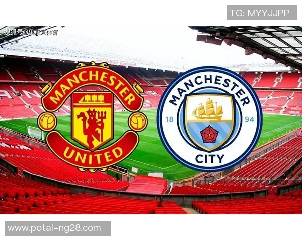 曼联与曼城巅峰对决前瞻分析谁将主宰曼市德比战